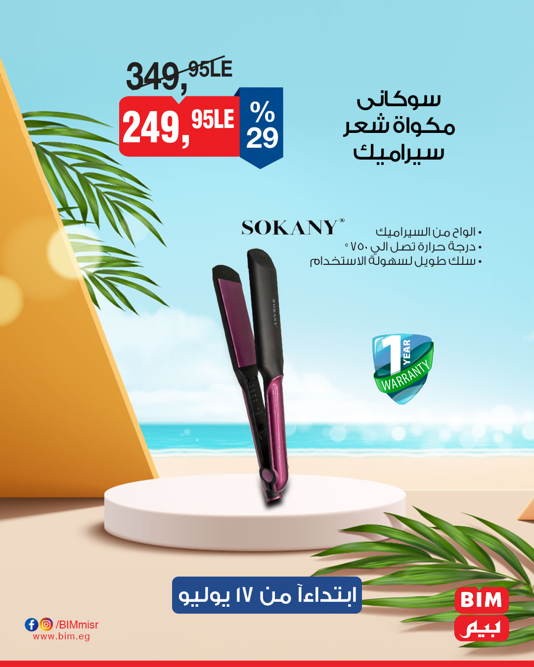 bim offers from 16jul to 4jun 2025 عروض بيم من 16 يوليو حتى 4 يونيو 2025 صفحة رقم 28